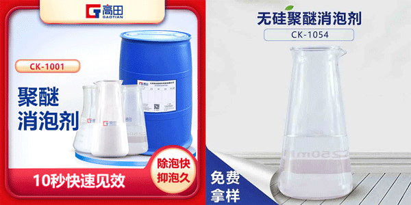 聚醚消泡劑消泡性能研究，只為研制好性能消泡劑產(chǎn)品