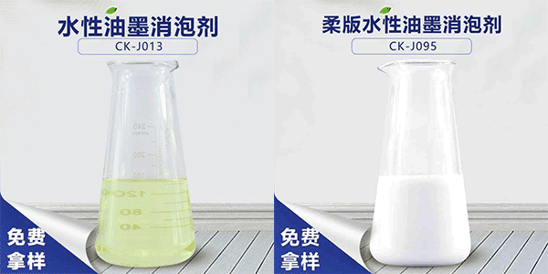 水性油墨消泡劑的幾大作用
