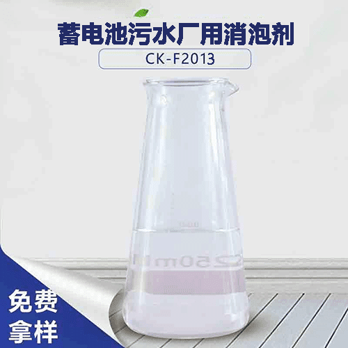 蓄電池污水廠用消泡劑，消泡如此簡單
